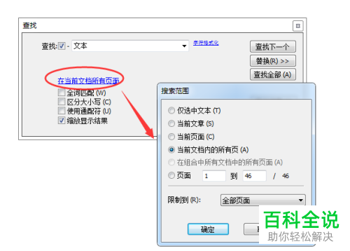 如何在PDF文档查找内容