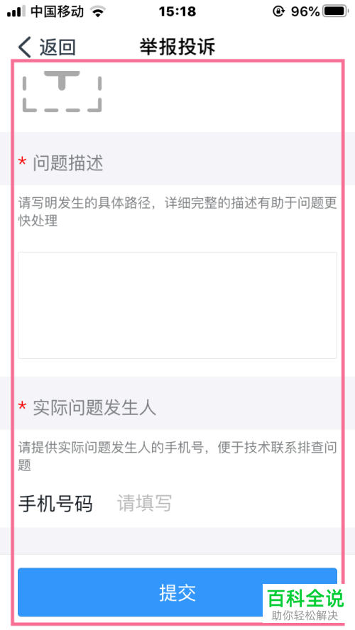 如何在钉钉上进行举报投诉
