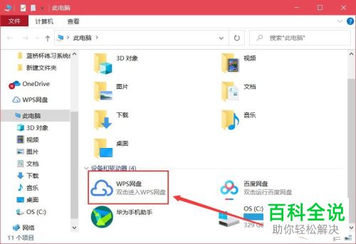 如何在我的电脑中显示wps网盘入口