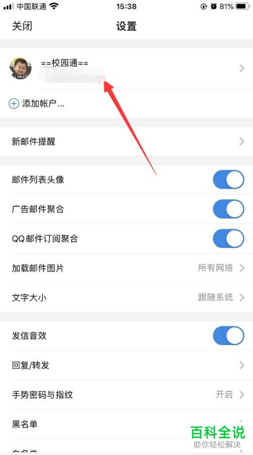 如何注销QQ邮箱的账号
