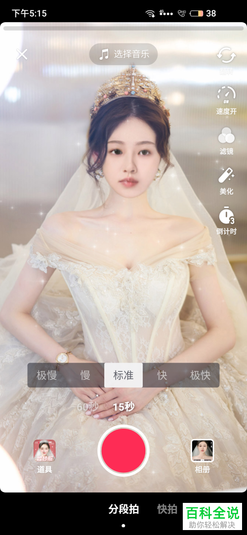 如何在抖音中拍摄婚纱照特效的视频