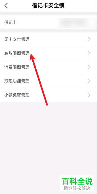 如何在手机农业银行APP中设置转账限额
