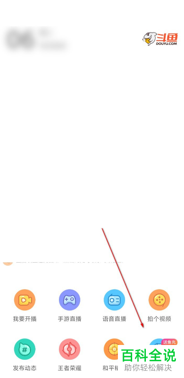 如何在斗鱼直播APP中补签到