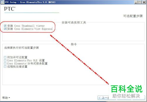 如何在电脑中安装ProE5.0