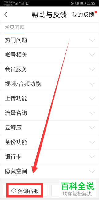 如何在百度云盘中解决群邀请链接失效的问题