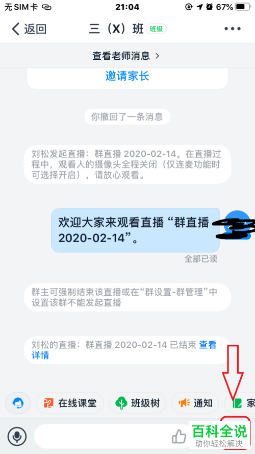 如何在手机版钉钉中设置群直播时不弹出消息提示