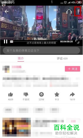 如何在手机版哔哩哔哩中保存视频到电脑上