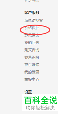 如何在京东APP中申请价格保护