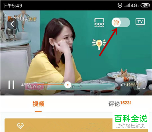 如何在芒果tv中设置弹幕