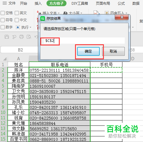 如何在Excel表格里的手机号和座机号混合文本中将手机号码提取出来