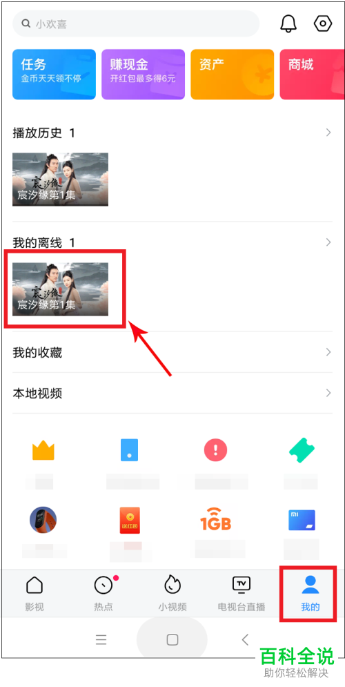 如何找到小米视频离线的视频文件