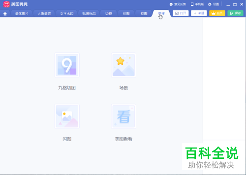 如何制作电脑版美图秀秀中的GIF闪图