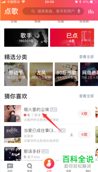 如何在全民K歌app内进行K歌时开启原唱功能