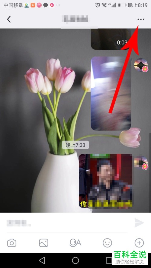如何在飞聊APP中将聊天与聊天小组置顶