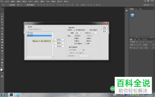 如何在photoshop软件中生成多页pdf文档