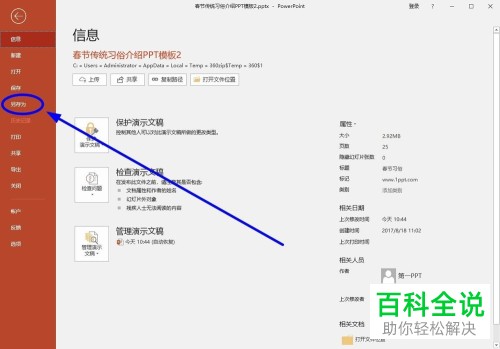 如何在PPT中将所有幻灯片导出为jpg格式的图片？