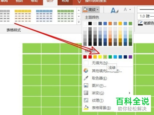 如何在ppt2016中将表格插入到幻灯片中?