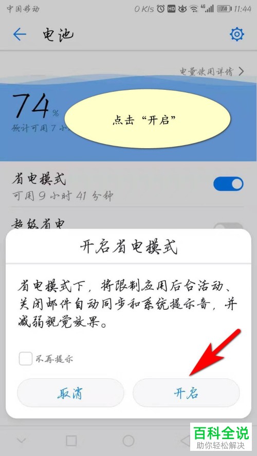 如何增加华为手机电池续航