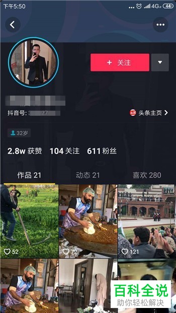 如何在抖音App中通过ID搜索其他用户