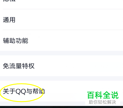 如何在手机QQ查看版本号