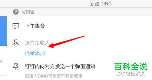 如何在mac版苹果电脑的钉钉中发送DING消息