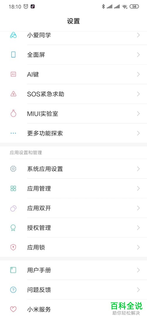 如何在小米9中双开使用两个QQ?