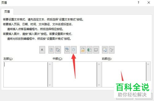如何在打印Excel文档时添加时间和日期页眉