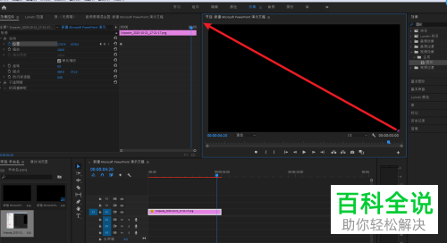 如何在PR软件中设置图片右下角平移到左上角