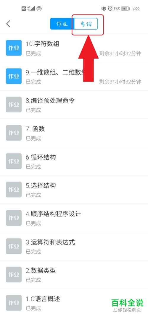 如何在学习通中查看考试成绩