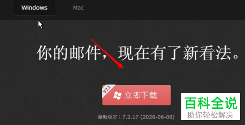 如何在电脑上安装Foxmail邮件客户端