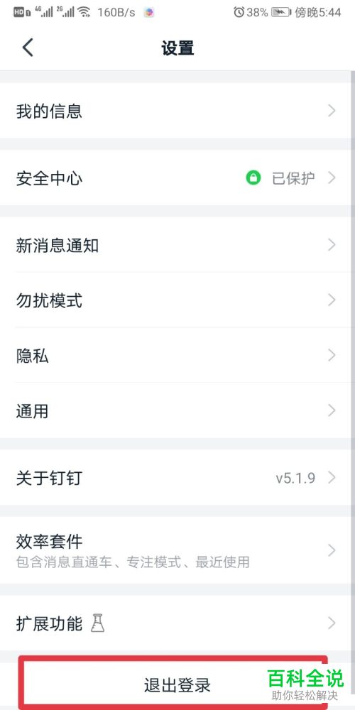 如何在手机钉钉切换账号