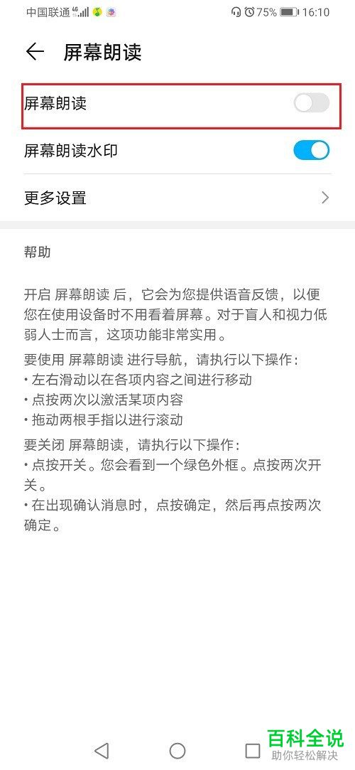 如何在华为手机中设置不再使用朗读屏幕功能