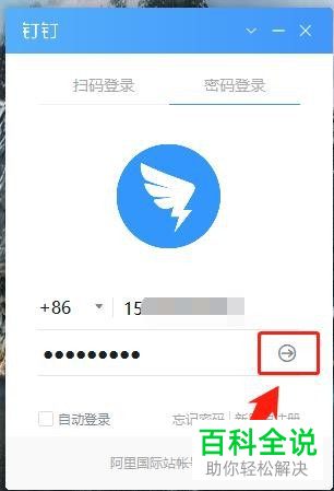 如何在电脑钉钉中切换账号