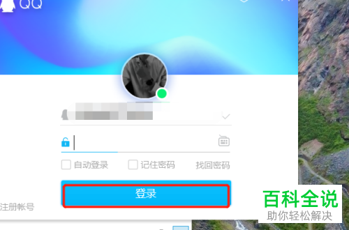 如何在电脑版QQ禁止临时会话