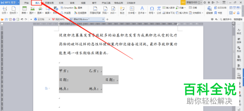 如何在WPS文档中快速设置合同签名的格式