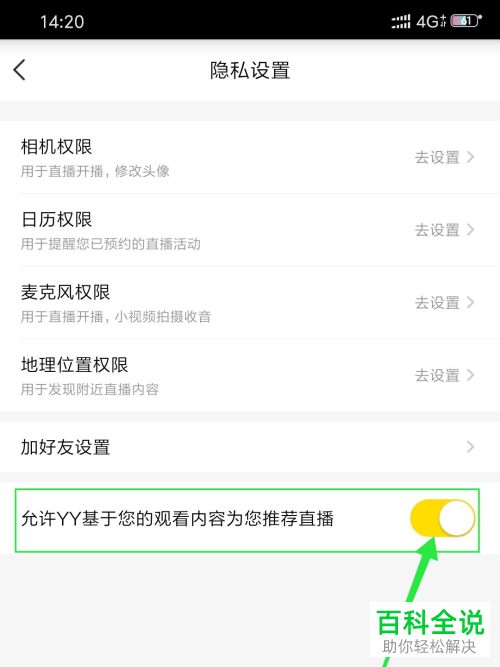 如何在手机版YY中设置不再收到直播推荐消息