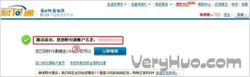 如何注册(开通)财付通?