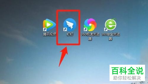 如何在电脑钉钉中切换账号