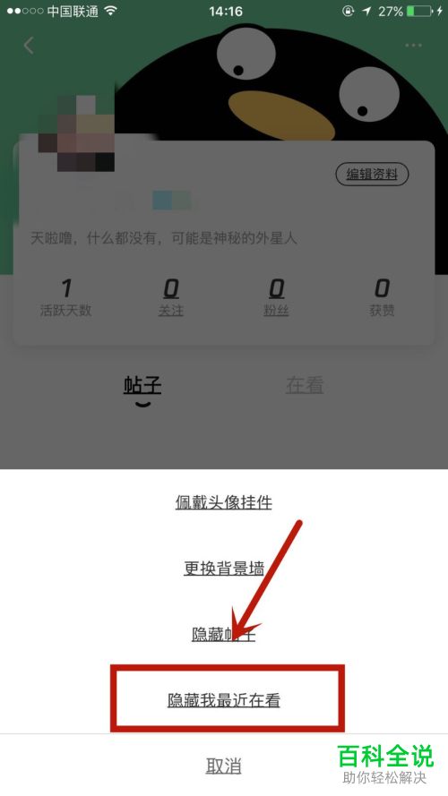 如何在手机版腾讯动漫中设置不显示自己看的动漫