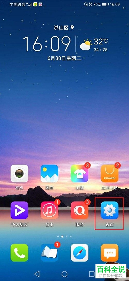 如何在华为手机中设置不再使用朗读屏幕功能