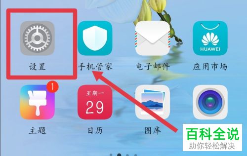 如何在华为手机中设置字体的样式