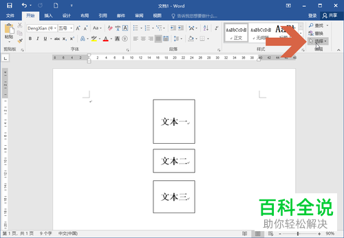 如何在Word文档中给多个文本框设置相同大小