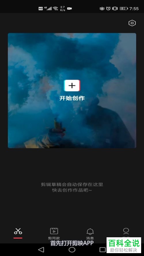 如何在剪映中导入提取的音频到视频中
