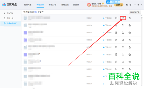 如何在电脑中下载百度网盘链接的文件
