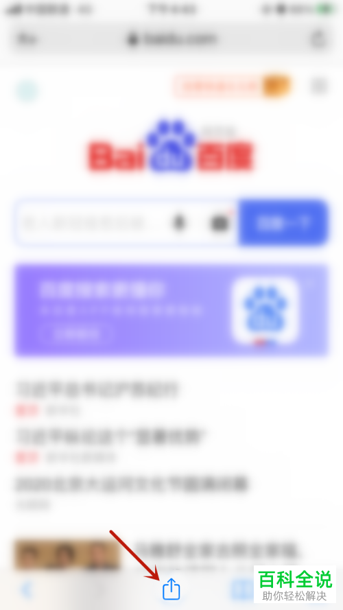 如何在手机上将网页设置成书签