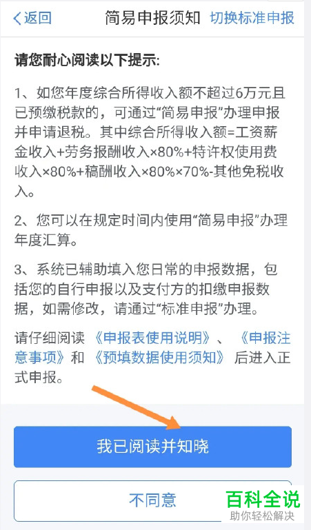 如何在个人所得税App申请退税