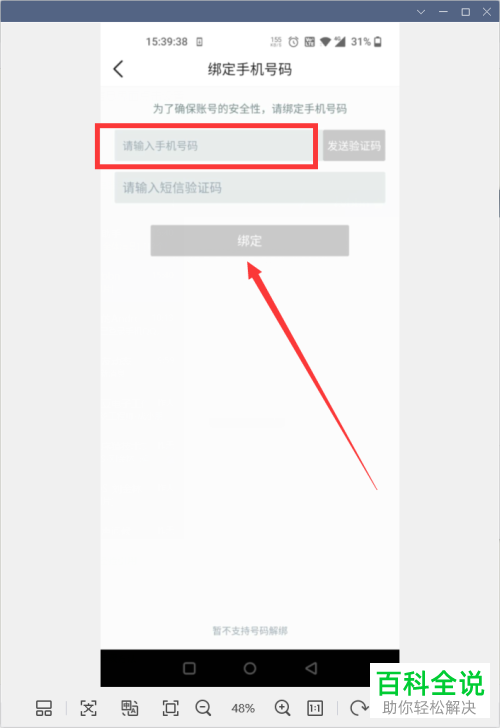 如何在掌上英雄联盟绑定手机号码