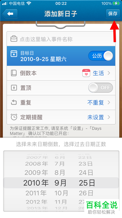 如何增添手机版days matter的小组件