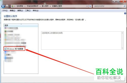 如何在电脑上设置默认程序