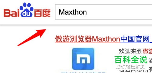 如何在mac苹果电脑中下载安装Maxthon傲游浏览器